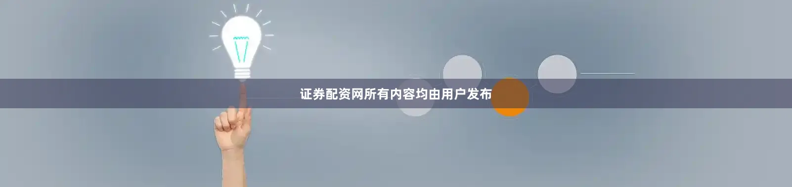 证券配资网所有内容均由用户发布